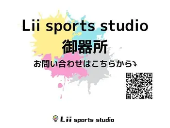 【運動療育・児童発達支援】 Lii sports studio御器所/子どもの運動におすすめの時間帯は……。