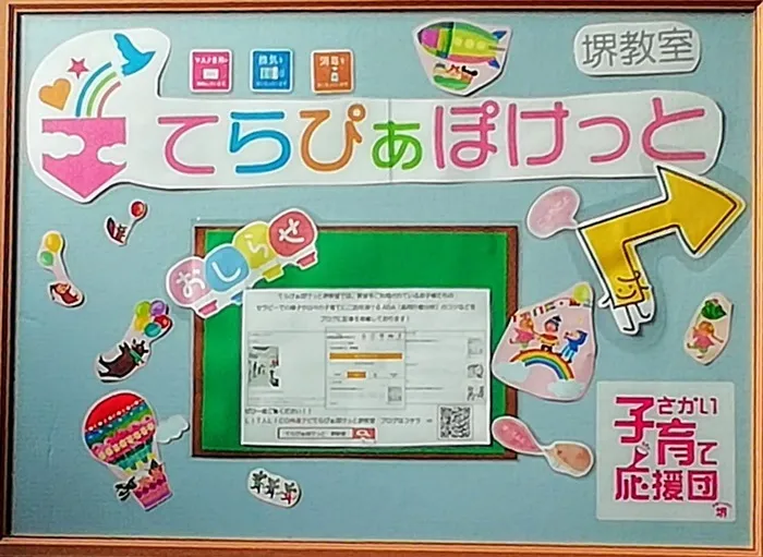 てらぴぁぽけっと　堺教室/さかい子育て応援団に参加しました！