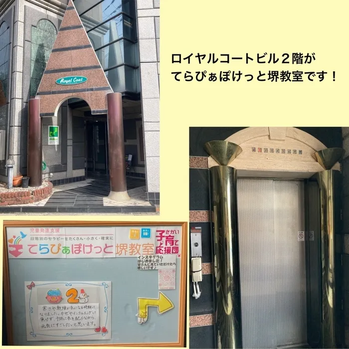 てらぴぁぽけっと　堺教室/てらぴぁぽけっと堺教室のアクセス方法🚶