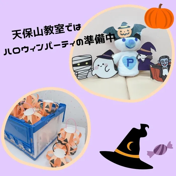 コペルプラス　天保山教室/ハロウィンパーティの準備中・・・👻🍬