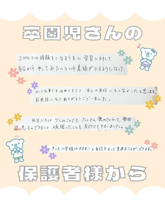 コペルプラス　天保山教室/保護者様にアンケートを実施しました📝