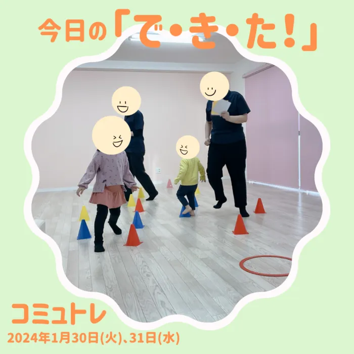 コペルプラス　天保山教室/1月のコミュトレ⛩