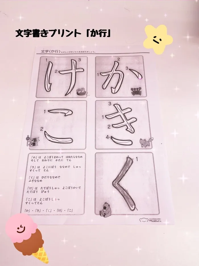 コペルプラス　天保山教室/今日の取り組んだ課題「文字書きプリント」