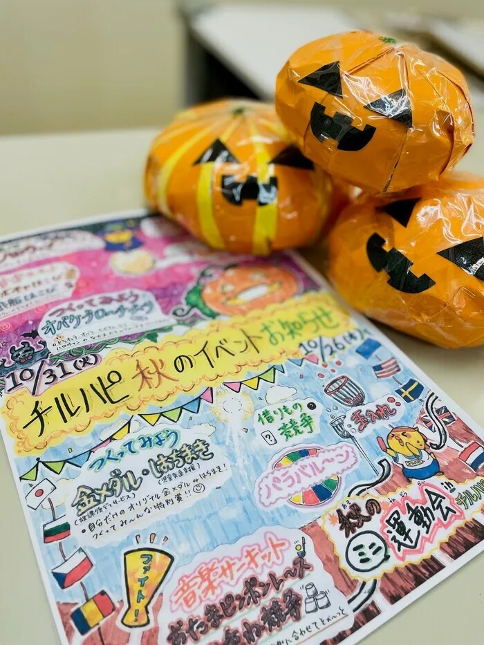 児童発達支援・放課後等デイサービス　チルハピ増田教室/🎃イベントのお知らせ🍬