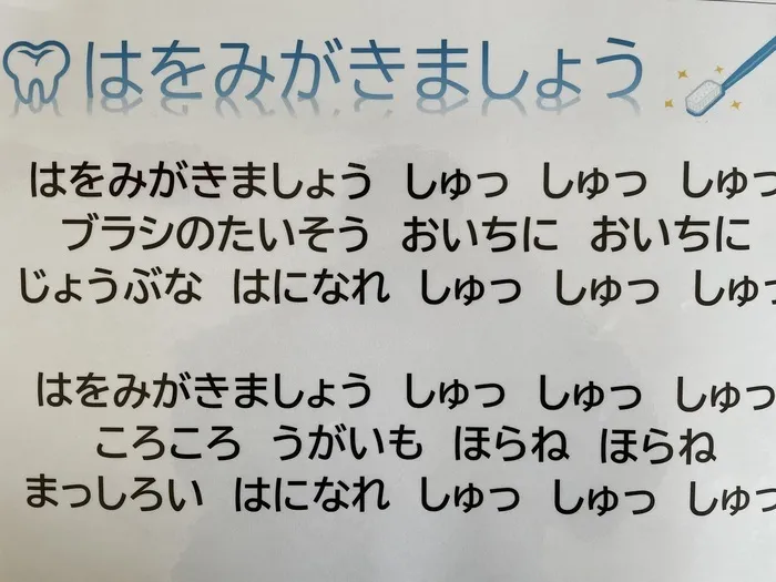 児童発達支援・放課後等デイサービス　チルハピ増田教室/歯磨き週間！🦷✨