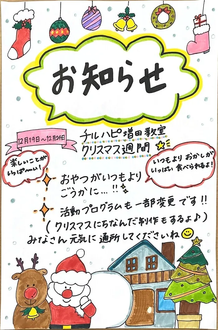 児童発達支援・放課後等デイサービス　チルハピ増田教室/クリスマスイベントを行いました🎄✨