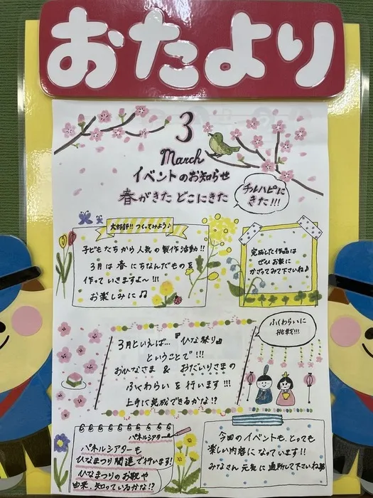 児童発達支援・放課後等デイサービス　チルハピ増田教室/🌸今年度最後のイベントです🌸