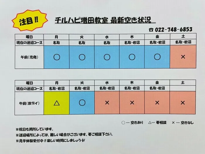 児童発達支援・放課後等デイサービス　チルハピ増田教室/🚨最新空き状況🚨