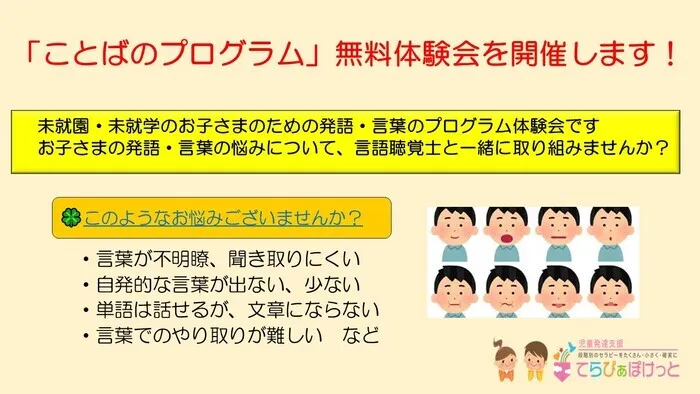 てらぴぁぽけっと　横浜センター北教室/言語聴覚士による「ことばのプログラム」体験会(^^)/
