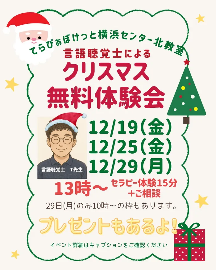 てらぴぁぽけっと　横浜センター北教室の画像