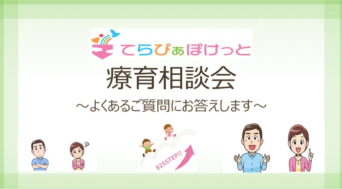 てらぴぁぽけっと　横浜センター北教室/個別療育相談会を開催しました(^^)/