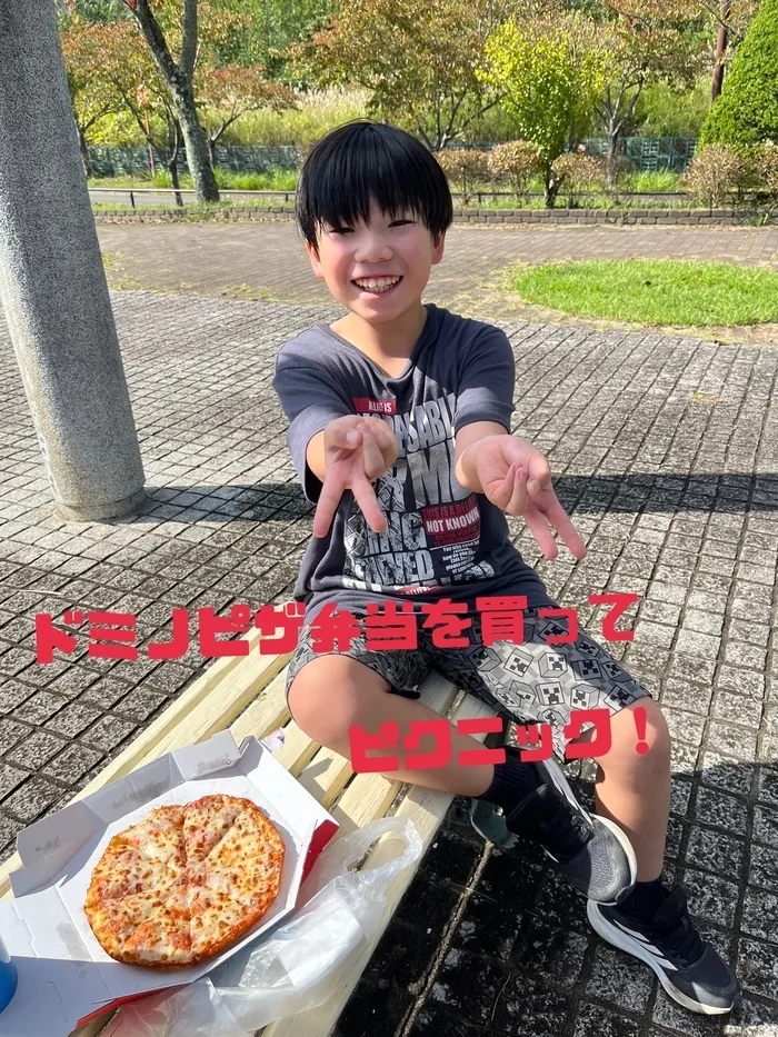 ぴっぴ岩沼/ぴっぴ岩沼　ドミノピザ弁当を買って公園でピクニック🍕