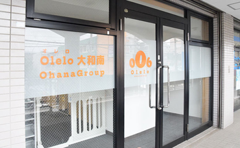 障がい児通所支援事業所Olelo大和南