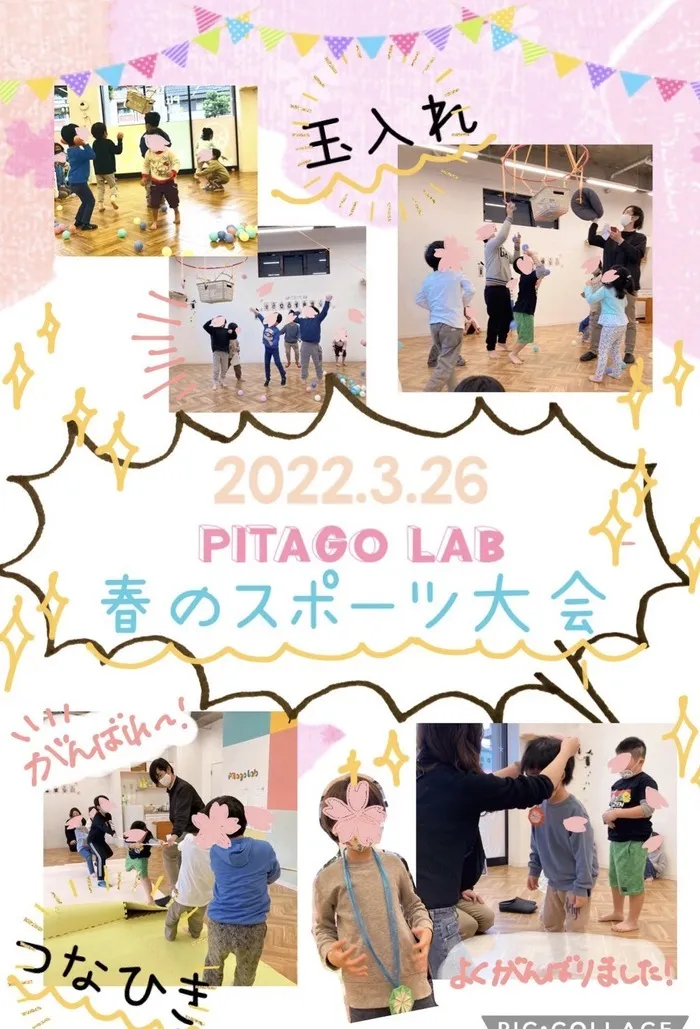 Pitago Lab (ピタゴラボ 城東)/ピタゴ春のスポーツ大会✨