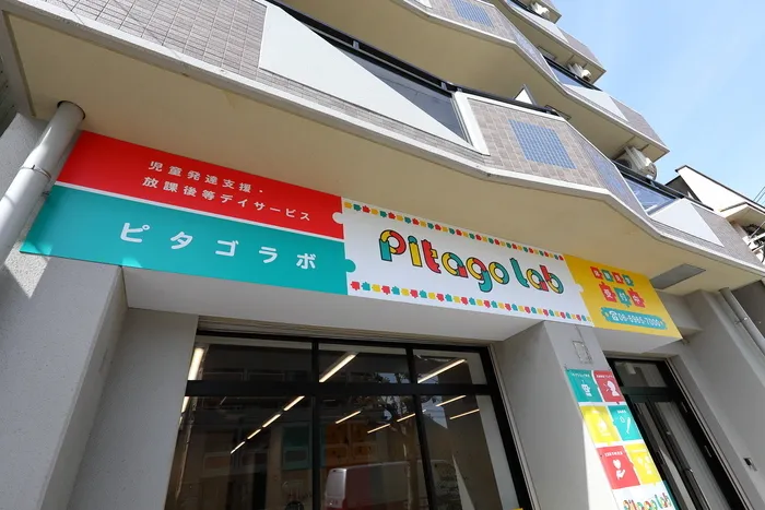 Pitago Lab (ピタゴラボ 城東)/外部環境