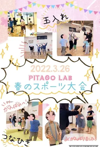 Pitago Lab (ピタゴラボ 城東)/ピタゴ春のスポーツ大会✨