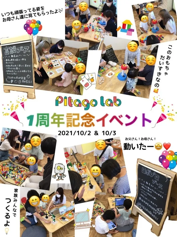 Pitago Lab (ピタゴラボ 城東)/ピタゴラボ１周年記念イベント（後半）🎊✨