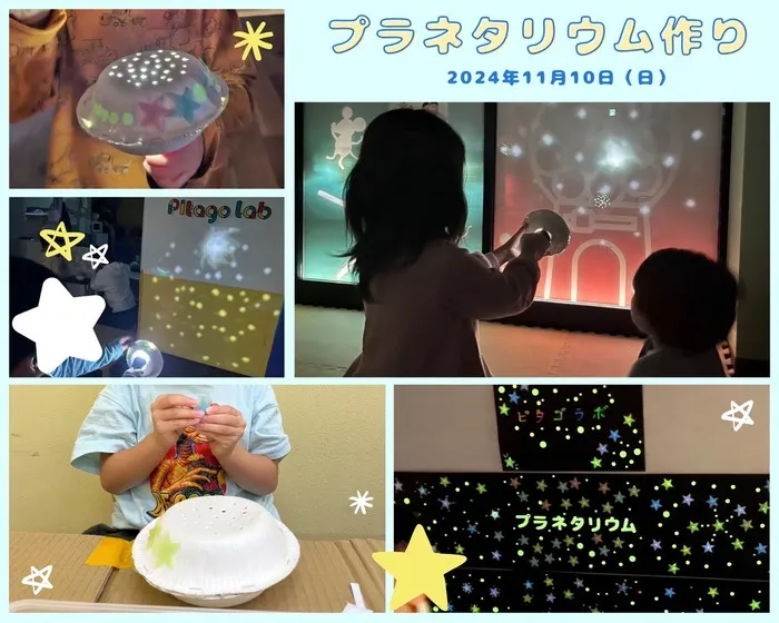 Pitago Lab (ピタゴラボ 城東)/プラネタリウム作り🌟