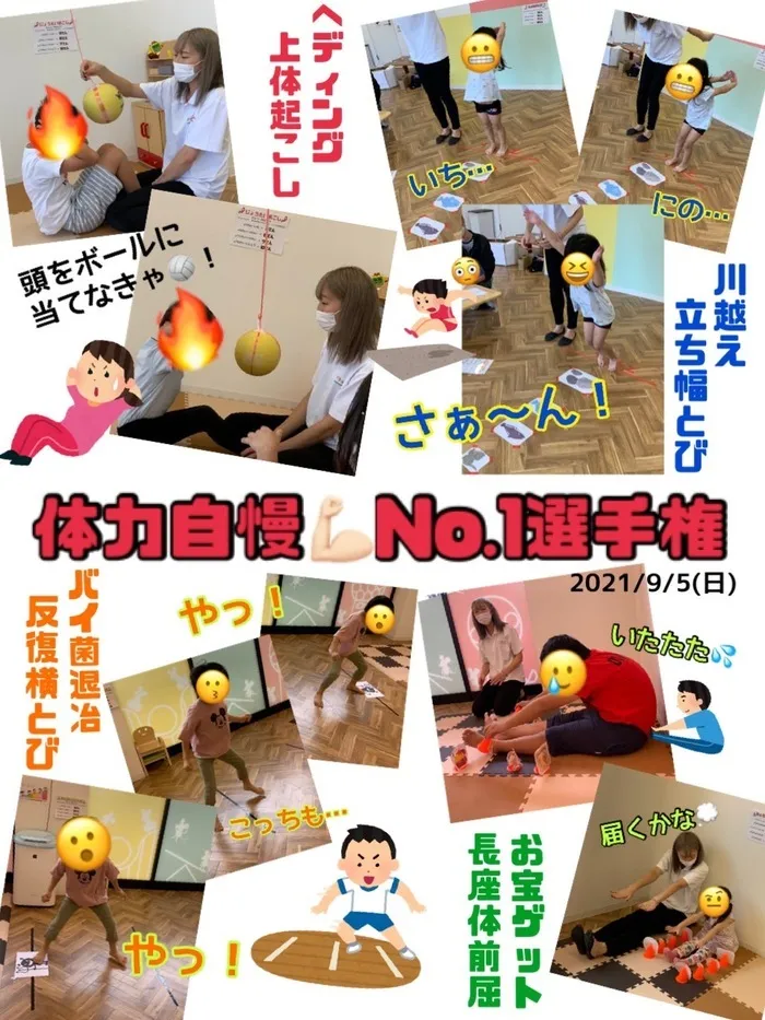 Pitago Lab (ピタゴラボ 城東)/ピタゴ！体力自慢No、1選手権