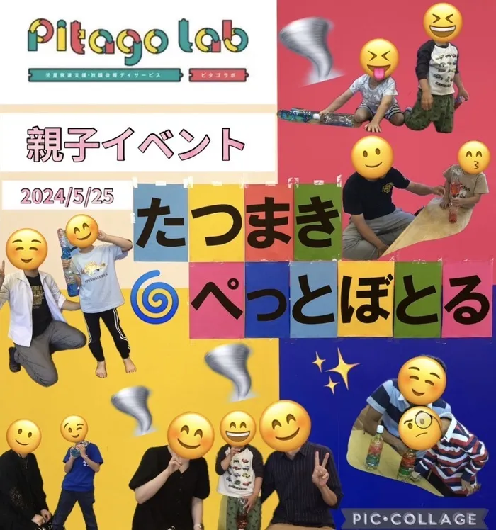 Pitago Lab (ピタゴラボ 城東)/親子イベント！たつまきペットボトル🌪