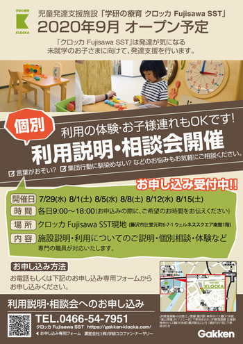 学研の療育 児童発達支援 クロッカFujisawa SST