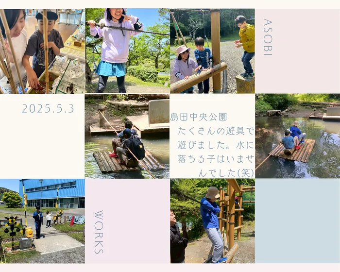 ASOBIWORKS/島田中央公園