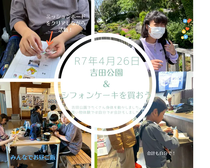 ASOBIWORKS/吉田公園＆買い物体験