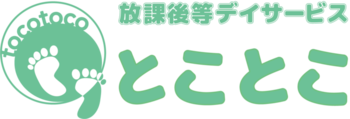 放課後等デイサービスとことこ
