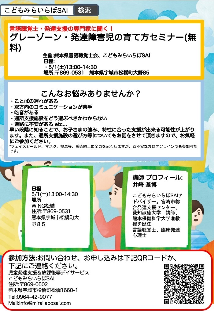 個別支援 送迎対応 こどもみらいらぼsai 空きあり 放課後等デイサービス 宇城市のブログ グレーゾーン 発達障害児の育て方セミナー Litalico 発達ナビ