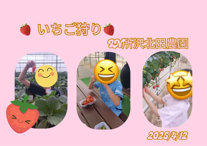 放課後等デイサービスぱすてる新座教室/【春のぽかぽか陽気に包まれて…いちご狩りに行ってきました！】