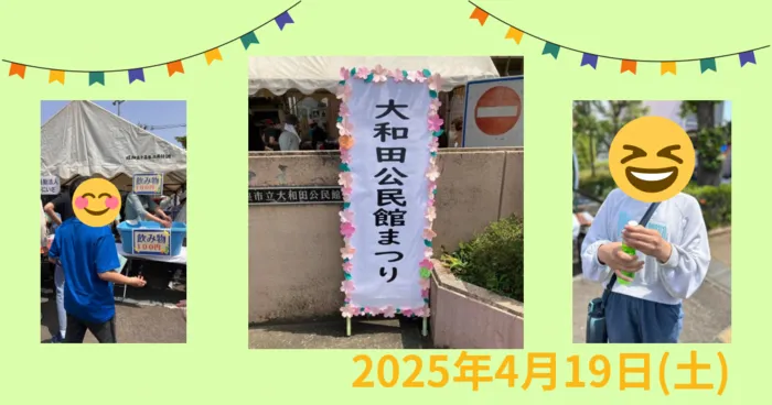 放課後等デイサービスぱすてる新座教室/【春のお祭りにお出かけ！大和田公民館のお祭りへ♪】