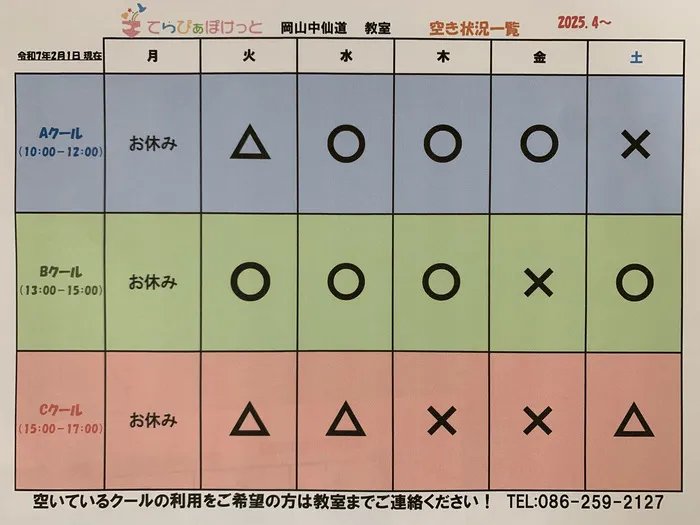 てらぴぁぽけっと　岡山中仙道教室/2025年度利用状況