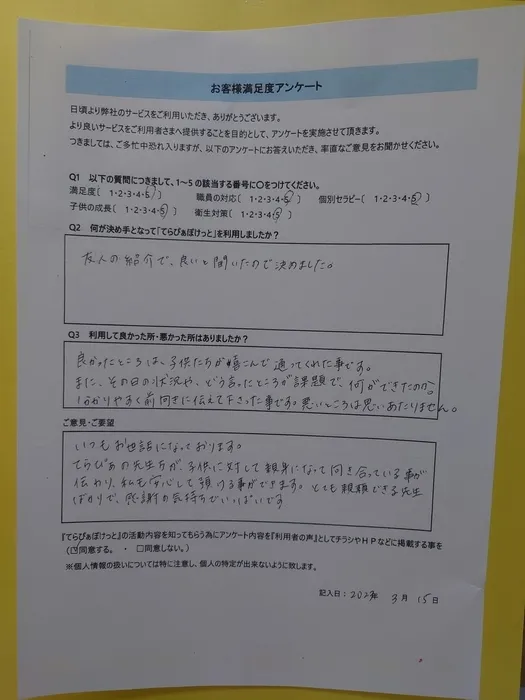 てらぴぁぽけっと　岡山中仙道教室/満足度アンケート