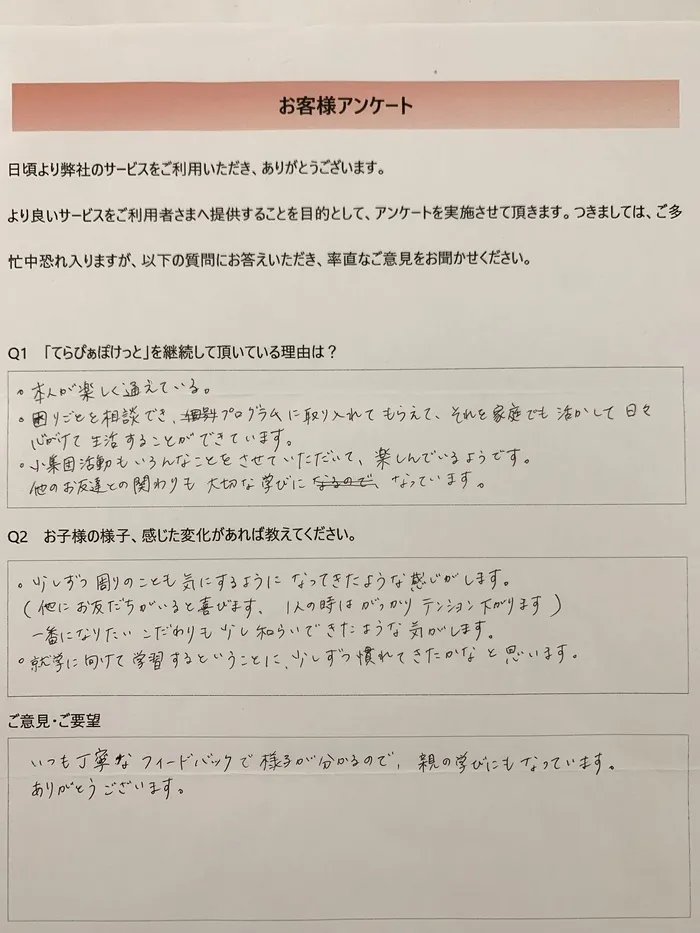 てらぴぁぽけっと　岡山中仙道教室/保護者アンケート（利用一年以上の方）