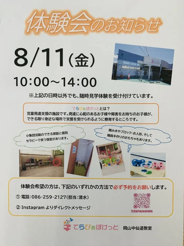 てらぴぁぽけっと　岡山中仙道教室/体験会を実施します✨