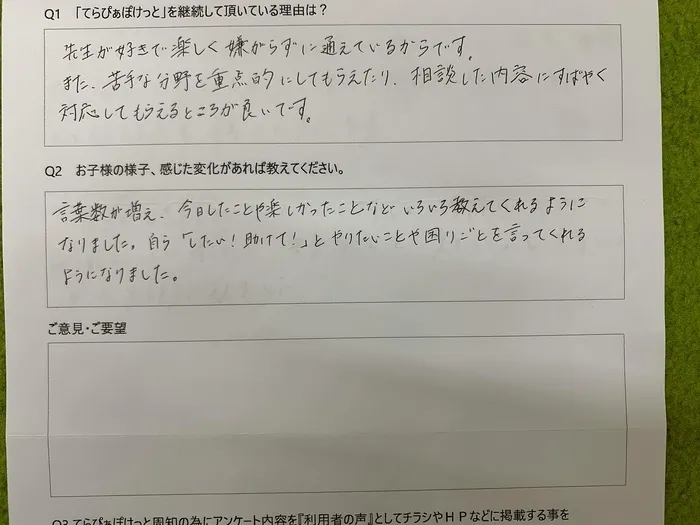 てらぴぁぽけっと　岡山中仙道教室/アンケートをおこないました