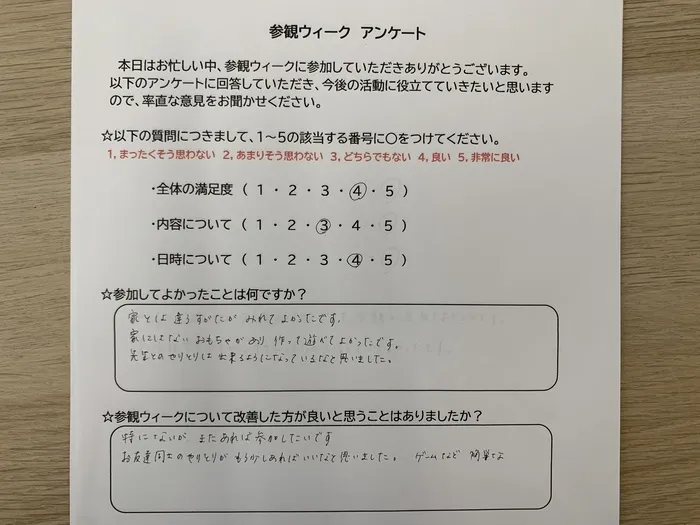 てらぴぁぽけっと　岡山中仙道教室/参観ウィークアンケート