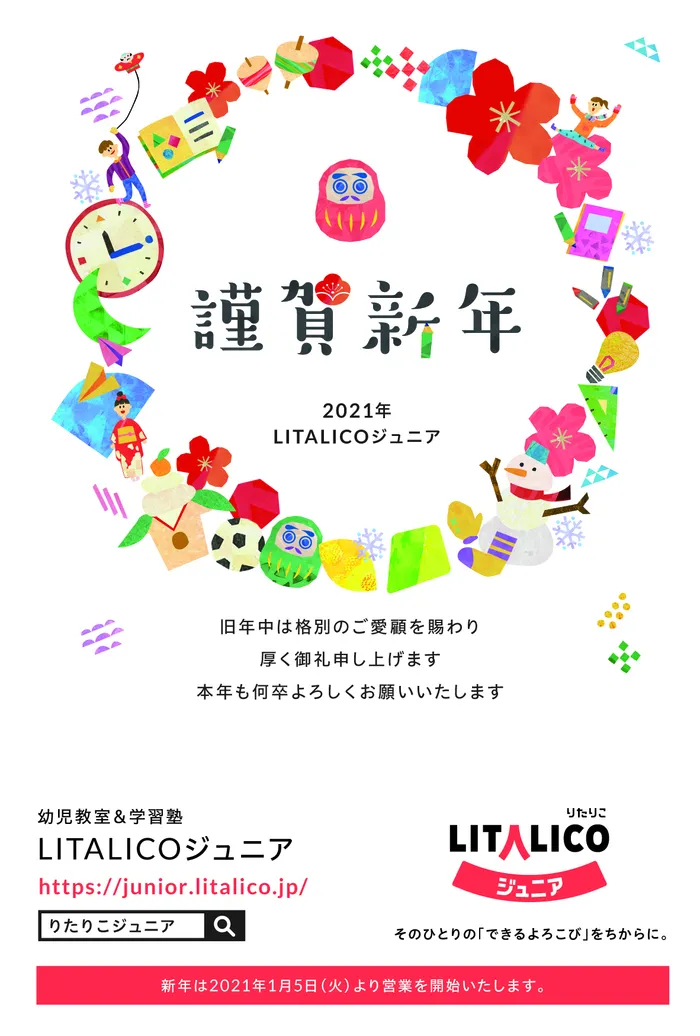 LITALICOジュニア 東銀座教室（パーソナルコース ※福祉サービス対象外）/2021年もどうぞよろしくお願いいたします◎