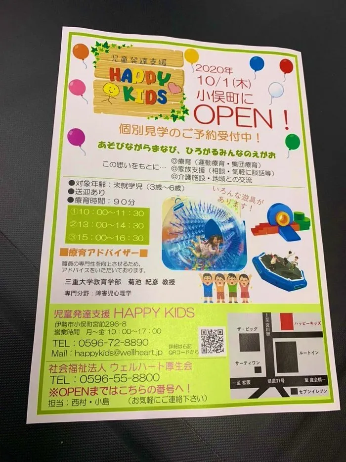 児童発達支援ハッピーキッズ/本日ハッピーキッズOPENです☆