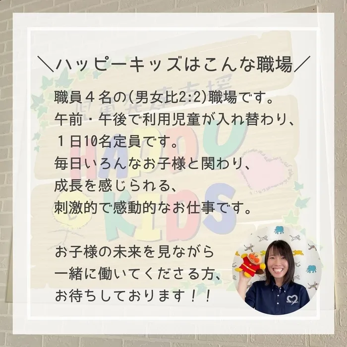 児童発達支援ハッピーキッズ/保育士さん、児童指導員さん急募！！