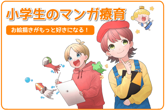 放課後等デイサービス陽 放課後等デイサービス 大野城市のブログ マンガ教室でイラストを描こう Litalico発達ナビ 放課後等デイサービス陽 放課後等デイサービス 大野城市のブログ マンガ教室でイラストを描こう Litalico発達ナビ