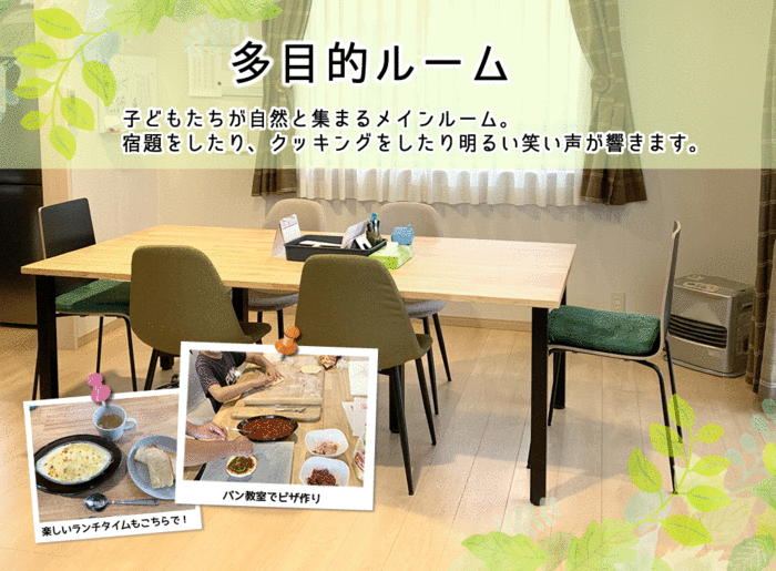 放課後等デイサービス陽