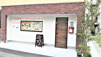 すてっぷ蒲生教室