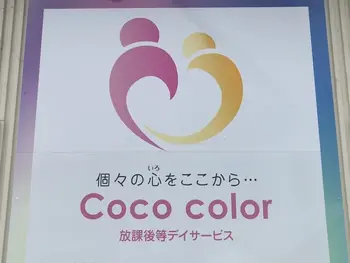 Coco color/スタッフとして働きませんか(^^)