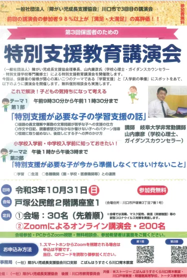 こぱんはうすさくら川口戸塚教室/第3回　特別支援教育講演会　開催！