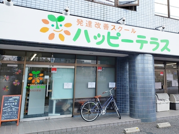 ハッピーテラス新所沢教室