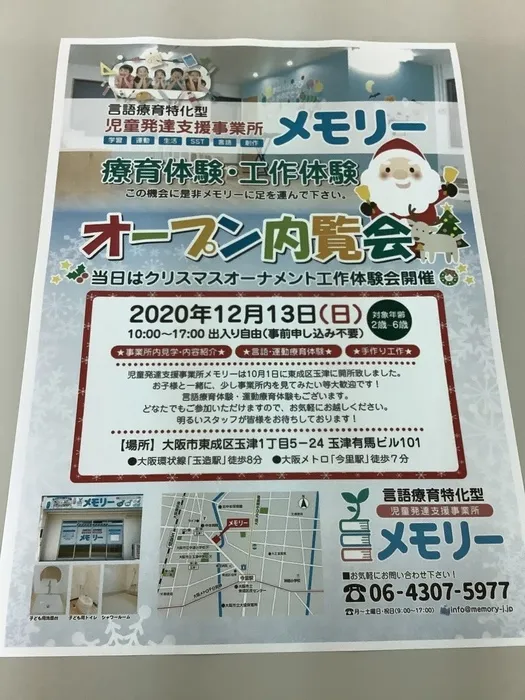 児童発達支援事業所　メモリー/12月の内覧会のお知らせ✨🎄