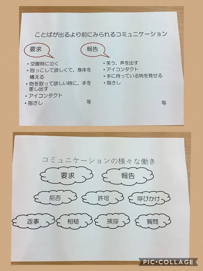 児童発達支援事業所　メモリー/コミュニケーションのはじまり🌱