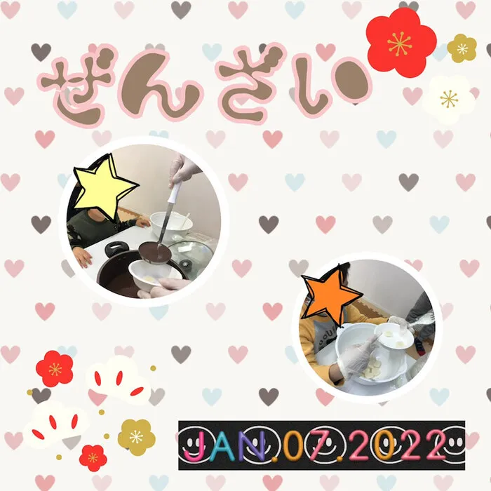 放課後デイサービスtoiro 日野/ぜんざい♡