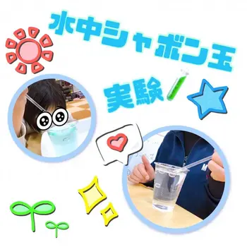放課後デイサービスtoiro 日野/水中シャボン玉実験！！